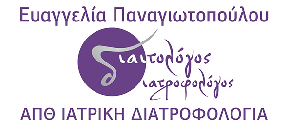 Ευαγγελία Παναγιωτοπούλου | Διαιτολόγος - Διατροφολόγος